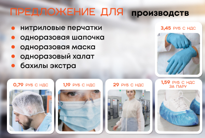 Предложение для производств