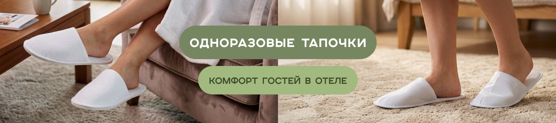 Сезон отпусков не за горами: почему одноразовые тапочки - ключ к комфорту гостей в отеле Сезон отпусков не за горами: почему одноразовые тапочки - ключ к комфорту гостей в отеле