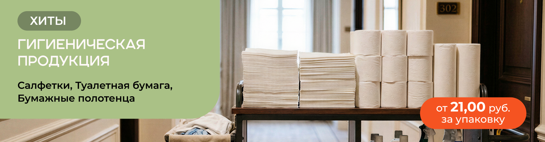 Хиты_хорека