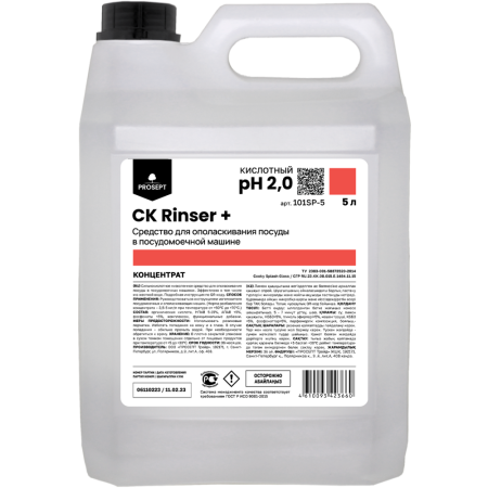CK Rinser +_5L_1300х1300